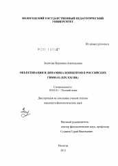 Диссертация по филологии на тему 'Объективация и динамика концептов в российских гимнах'