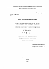 Диссертация по искусствоведению на тему 'Органное искусство Испании эпохи Высокого Возрождения и барокко'