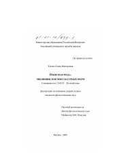 Диссертация по филологии на тему 'Языковая мода'