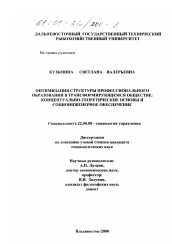 Диссертация по социологии на тему 'Оптимизация структуры профессионального образования в трансформирующемся обществе'