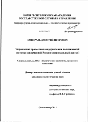 Диссертация по политологии на тему 'Управление процессами модернизации политической системы современной России'