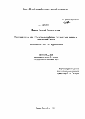 Диссертация по филологии на тему 'Светская пресса как субъект взаимодействия государства и церкви в современной России'