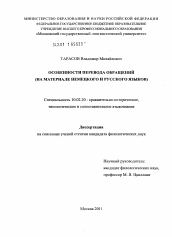 Диссертация по филологии на тему 'Особенности перевода обращений'