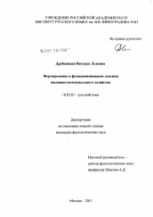 Диссертация по филологии на тему 'Формирование и функционирование лексики жилищно-коммунального хозяйства'