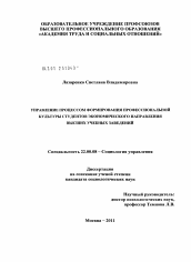 Диссертация по социологии на тему 'Управление процессом формирования профессиональной культуры студентов экономического направления высших учебных заведений'