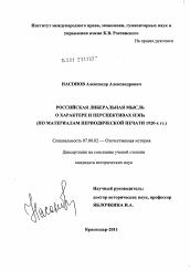 Диссертация по истории на тему 'Российская либеральная мысль о характере и перспективах НЭПа'