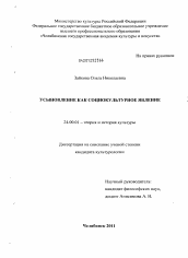 Диссертация по культурологии на тему 'Усыновление как социокультурное явление'