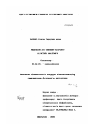 Диссертация по филологии на тему 'Синонимический ряд и его стилистические ресурсы в адыгейском языке'