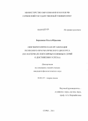 Диссертация по филологии на тему 'Лингвориторическая организация психолого-прагматического дискурса'