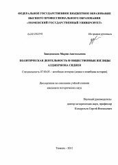 Диссертация по истории на тему 'Политическая деятельность и общественные взгляды Алджернона Сиднея'