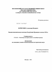 Диссертация по истории на тему 'Внешнеэкономическая политика Республики Ирландия в начале XXI века'