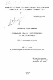 Диссертация по философии на тему 'Социально-философские воззрения Н. К. Михайловского'