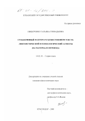 Диссертация по филологии на тему 'Субъективный фактор в художественном тексте'