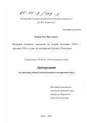 Диссертация по истории на тему 'Миграция сельского населения во второй половине 1920-х - середине 1930-х годов'