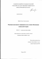 Диссертация по философии на тему 'Рецепция кантовского априоризма как условие обоснования социальной теории'