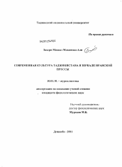 Диссертация по филологии на тему 'Современная культура Таджикистана в зеркале иранской прессы'