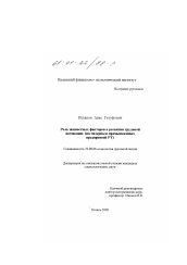 Диссертация по социологии на тему 'Роль ценностных факторов в развитии трудовой мотивации'