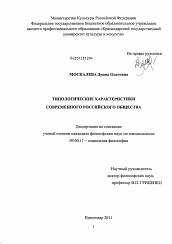 Диссертация по философии на тему 'Типологические характеристики современного российского общества'