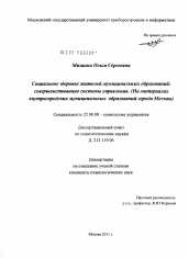 Диссертация по социологии на тему 'Социальное здоровье жителей муниципальных образований: совершенствование системы управления'