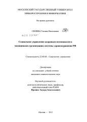 Диссертация по социологии на тему 'Социальное управление кадровым потенциалом в медицинских организациях системы здравоохранения РФ'
