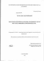 Диссертация по политологии на тему 'Идеология и политическая практика молодёжного экстремистского движения в современной России'