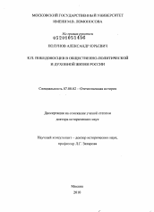 Диссертация по истории на тему 'Ведомство православного исповедания под властью К.П. Победоносцева'