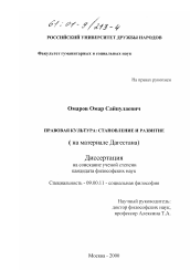 Диссертация по философии на тему 'Правовая культура'