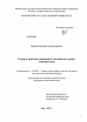 Диссертация по политологии на тему 'Теория и практика современного российского социал-консерватизма'