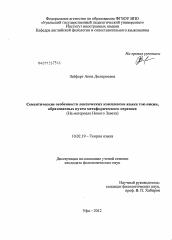 Диссертация по филологии на тему 'Семантические особенности лексических комплексов языка ток-писин, образованных путем метафорического переноса'