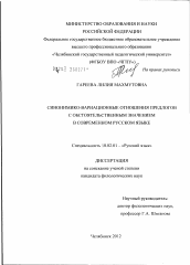 Диссертация по филологии на тему 'Синонимико-вариационные отношения предлогов с обстоятельственным значением в современном русском языке'