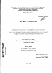 Диссертация по политологии на тему 'Бизнес-образования как вид государственной образовательной политики в условиях политической модернизации общественных процессов'