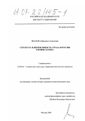 Диссертация по социологии на тему 'Структура и интенсивность страха в России в конце XX века'