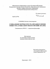 Диссертация по философии на тему 'Социальные нормы и их реализации в жизни общества'