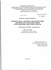 Диссертация по филологии на тему 'Концепт джаз: лексико-семантический, лингвокультурологический и психолингвистический аспекты'