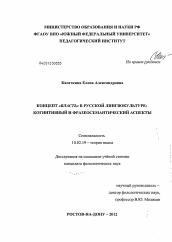 Диссертация по филологии на тему 'Концепт "власть" в русской лингвокультуре'