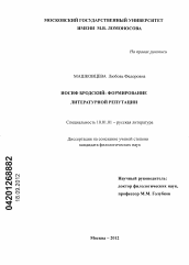 Диссертация по филологии на тему 'Иосиф Бродский: формирование литературной репутации'