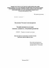 Диссертация по культурологии на тему 'Хозяйственная культура'