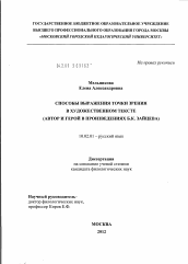 Диссертация по филологии на тему 'Способы выражения точки зрения в художественном тексте'