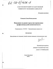 Диссертация по социологии на тему 'Поведение на рынке труда как проявление профессиональной компетентности'