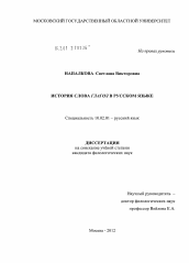 Диссертация по филологии на тему 'История слова глагол в русском языке'