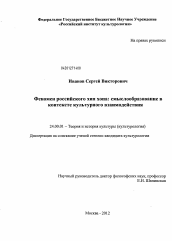 Диссертация по культурологии на тему 'Феномен российского хип хопа'