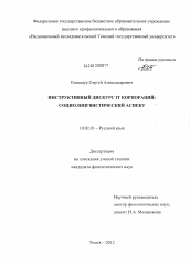 Диссертация по филологии на тему 'Инструктивный дискурс IT корпораций'