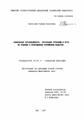 Диссертация по философии на тему 'Социальная справедливость'