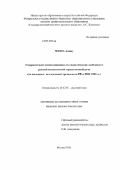 Диссертация по филологии на тему 'Содержательно-композиционные и стилистические особенности русской политической торжественной речи'