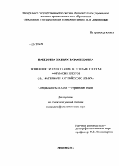 Диссертация по филологии на тему 'Особенности пунктуации в сетевых текстах форумов и блогов'