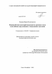 Диссертация по филологии на тему 'Взаимодействие категорий модальности, времени и вида в английских предложениях с модальными глаголами'