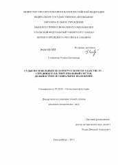 Диссертация по истории на тему 'Судьи по земельным делам в Русском государстве XV-середины XVI в.: персональный состав, должностное и социальное положение'