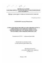 Диссертация по философии на тему 'Социально-философский анализ конфликтогенеза современного российского общества и формирования институциональных основ управления социальными конфликтами'