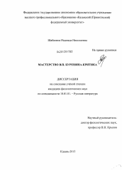 Диссертация по филологии на тему 'Мастерство В.П. Буренина-критика'