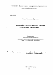 Диссертация по философии на тему 'Понятийно-типологический анализ социального поведения'